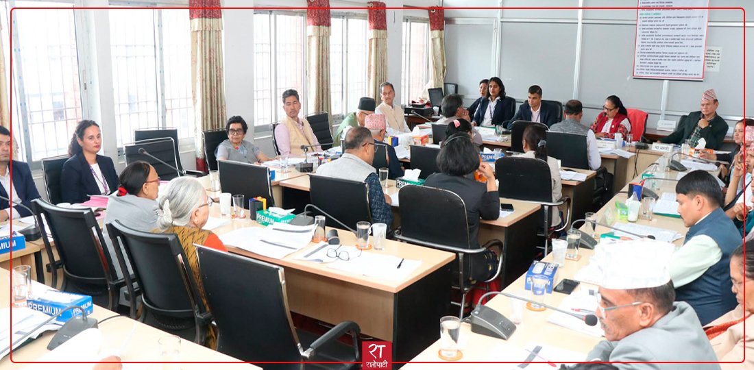 विधायन व्यवस्थापन समितिको बैठक आज बस्दै